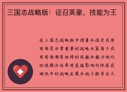 三国志战略版：征召英豪，技能为王